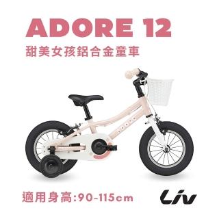 【GIANT】Liv ADORE 12 女孩款兒童自行車