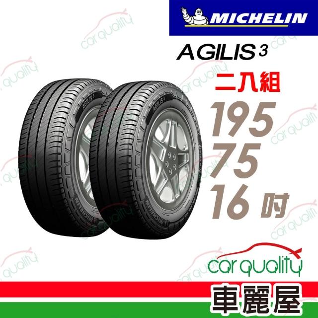 【Michelin 米其林】輕卡胎米其林AGILIS3-1957516吋_二入組(車麗屋)