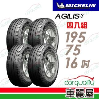 【Michelin 米其林】輕卡胎米其林AGILIS3-1957516吋_四入組(車麗屋)