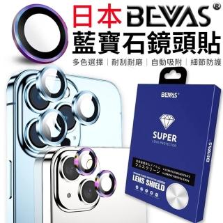 【愛Phone】iphone 15全系列日本BEVAS藍寶石鏡頭貼(燒鈦鏡頭貼)