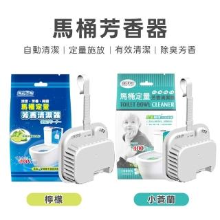 【SUPER CLEAN 洗劑革命】馬桶定量芳香清潔器 80g 檸檬/小蒼蘭(8入)
