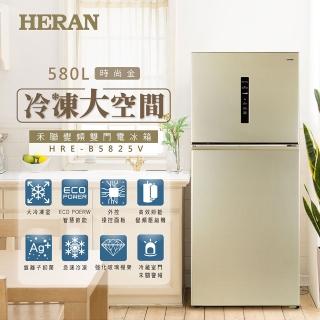 【HERAN 禾聯】一級能效大雙門系列580L變頻雙門電冰箱(HRE-B5825V)