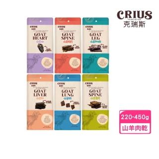 【CRIUS 克瑞斯】山羊系列（大包裝）220-450g(寵物零食、狗肉乾)