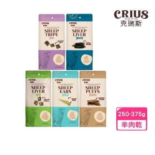 【CRIUS 克瑞斯】羊系列（大包裝）250-375g(寵物零食、狗肉乾)