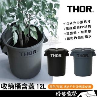 【THOR】收納桶12L-含蓋 多功能塑膠圓桶 工業風格圓筒收納箱 植栽盆垃圾桶清潔桶 官方授權 塑膠桶