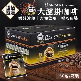 【西雅圖】極品嚴焙濾掛咖啡(50包/箱購)