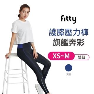 【iFit 愛瘦身】Fitty 運動／護膝壓力褲－旗艦奔彩(三種尺寸可選)