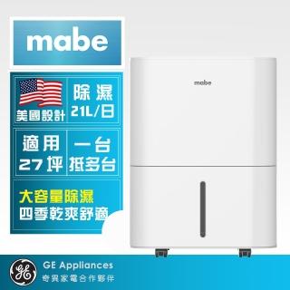 【Mabe 美寶】21L側吹式強力高效除濕機(MDER50LW)