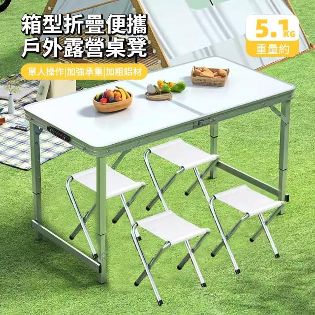【ASUSE】萬用箱型便攜折疊桌+4張凳子 鋁合金野餐桌 夜市擺攤餐桌椅 120*60cm
