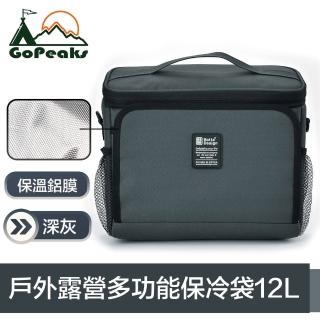 【GoPeaks】戶外露營多功能斜背加厚長效保溫保冷提袋 12L深灰