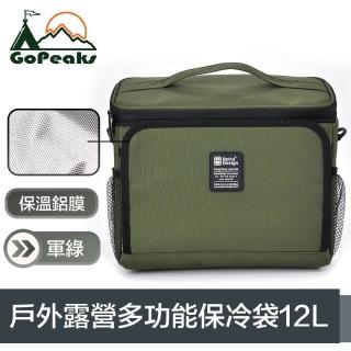 【GoPeaks】戶外露營多功能斜背加厚長效保溫保冷提袋 12L軍綠