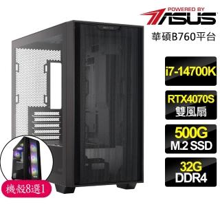 【華碩平台】i7二十核 RTX4070 SUPER{保護}電競電腦(i7-14700K/B760/32G/500GB)