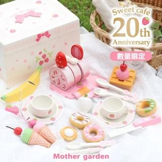 【Mother garden】木製玩具 20周年下午茶-幸福時光(家家酒 角色扮演玩具)