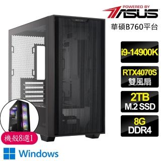 【華碩平台】i9二四核 RTX4070 SUPER WiN11{快樂幸福}電競電腦(i9-14900K/B760/8G/2TB)