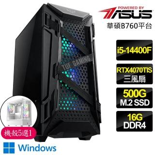 【華碩平台】i5十核 RTX4070TI SUPER WiN11{靈活應變}電競電腦(i5-14400F/B760/16G/500GB)