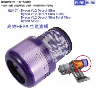 【pureburg】適用dyson戴森v12 detect slim fluffy total clean sv20吸塵器 副廠空氣hepa濾網