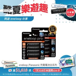 【Panasonic 國際牌】eneloop pro充電電池(3號8入)