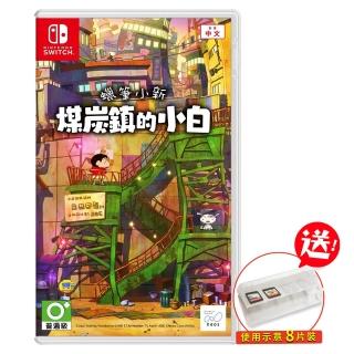 【Nintendo 任天堂】預購6月底★Switch 蠟筆小新 煤炭鎮的小白(中文一般版+卡匣盒)