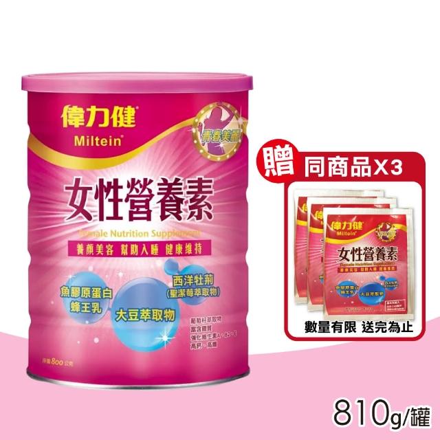 【偉力健 Miltein】女性營養素 800g/罐(三多 養顏美容 幫助入睡 健康維持)