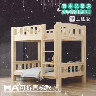 【HA Baby】兒童雙層床 可拆分同寬直梯款-標準單人 升級上漆(上下鋪床架、成長床 、台灣製)