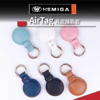 【HEMIGA】AirTag 保護套 皮套 真皮 純手工 AT07(蘋果AirTag專用)