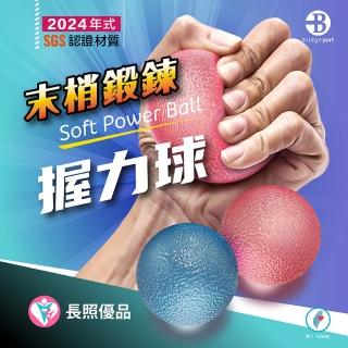 【台灣橋堡】軟硬 2合1 握力球 1組 2入(SGS 認證 100% 台灣製造 彈力球 筋膜球 按摩球 握力訓練 末梢循環)