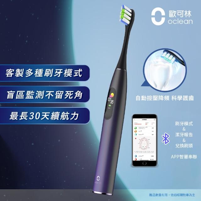 【Oclean 歐可林】X Pro專業升級版APP觸控智能音波電動牙刷-極夜紫