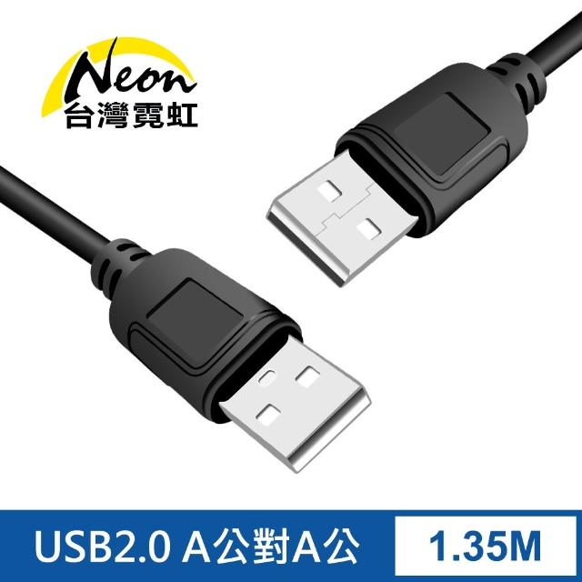 【台灣霓虹】USB2.0 A公對A公轉接線1.35米