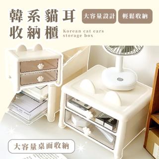 韓系奶白貓耳雙層收納櫃(大容量 桌上抽屜收納盒 文具 桌面整理 飾品盒 小物 化妝品 學生 辦公室)