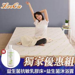 【LooCa】防蹣抗敏5cm益生菌泰國乳膠床墊(單人3尺)