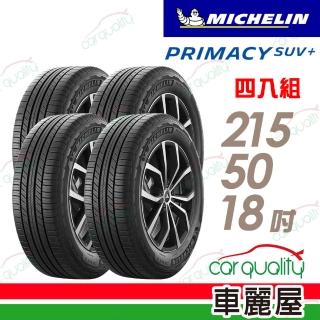 【Michelin 米其林】輪胎米其林PRIMACY SUV+2155018吋_四入組(車麗屋)