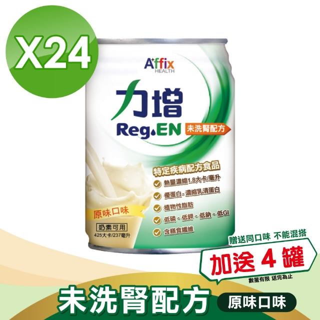 【Affix 艾益生】力增 未洗腎配方 原味 1箱加贈4罐(共28罐)