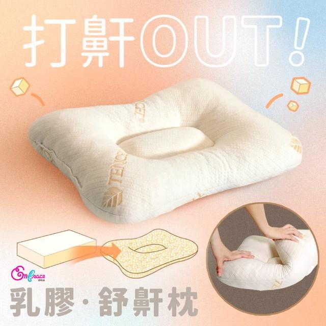 【Embrace 英柏絲】分子高塑型顆粒乳膠 舒鼾枕 人體工學 MIT台灣製造(Tencel天絲柔軟)