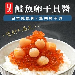 【海之醇】日式干貝鮭魚卵-2瓶組(100g/瓶)