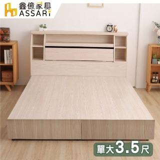 【ASSARI】本田房間組二件_床箱+3抽床底(單大3.5尺)