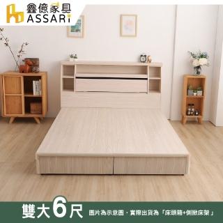 【ASSARI】本田房間組二件_床箱+側掀(雙大6尺)