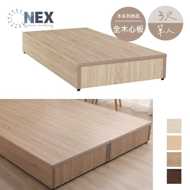 【NEX】床底/床架 單人3*6.2尺 六分木心板(台灣製造)