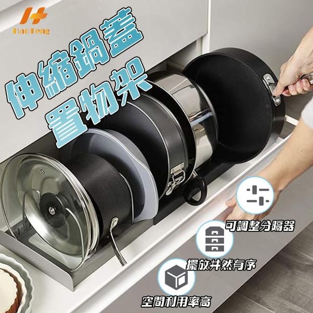 【Hao Teng】廚房伸縮鍋蓋架置物架
