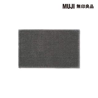 【MUJI 無印良品】棉鬆絨浴室地墊/M/墨灰 45*70cm