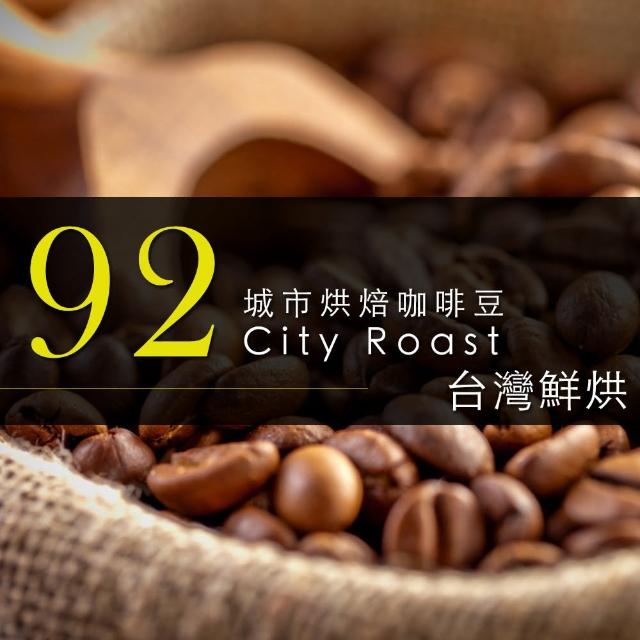 【咖啡工廠】92城市烘焙咖啡豆(450g/包)