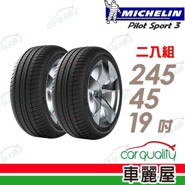 【Michelin 米其林】輪胎米其林PS3-2454519吋_二入組(車麗屋)