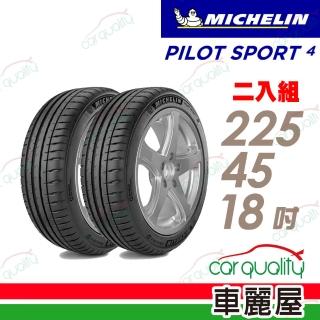 【Michelin 米其林】輪胎米其林PS4-2254518吋_二入組(車麗屋)