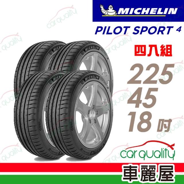 【Michelin 米其林】輪胎米其林PS4-2254518吋_四入組(車麗屋)