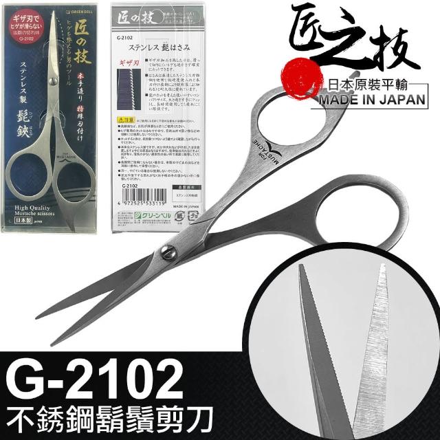 【GREEN BELL】日本匠之技 125mm不銹鋼鬍鬚剪刀(小剪刀 鬍子剪刀 修眉剪刀/G-2102)