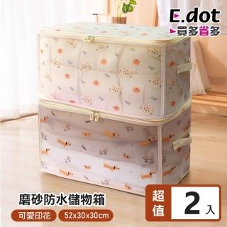【E.dot】2入組 防水磨砂棉被衣物收納袋(收納箱)