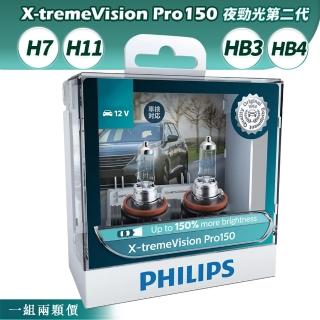 【Philips 飛利浦】X-treme Vision Pro150 夜勁光+150%(H7 H11 9005 HB3 9006)