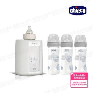 【Chicco 官方直營】舒適哺乳-防脹氣玻璃奶瓶240mlx3+智能溫控溫奶加熱器/溫奶器