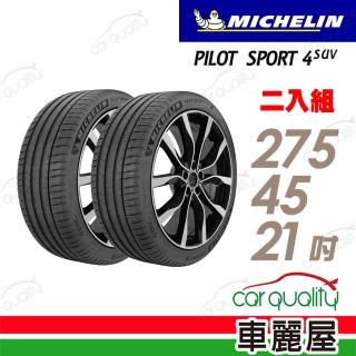 【Michelin 米其林】輪胎米其林PS4 SUV-2754521吋_二入組(車麗屋)