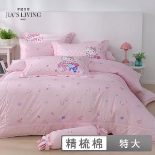 【Jia’s Living 家適居家】Hello Kitty-特大床包兩用被組-100%精梳棉-多款任選(三麗鷗)