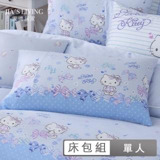 【Jia’s Living 家適居家】Hello Kitty-單人床包枕套組-100%精梳棉-多款任選(三麗鷗)